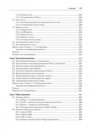 Основы Flutter фото книги 9