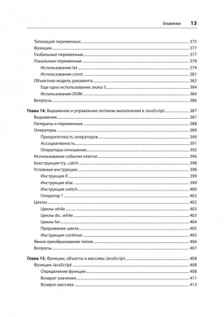Создаем динамические веб-сайты с помощью PHP, MySQL, JavaScript, CSS и HTML5. 7-е изд. фото книги 9