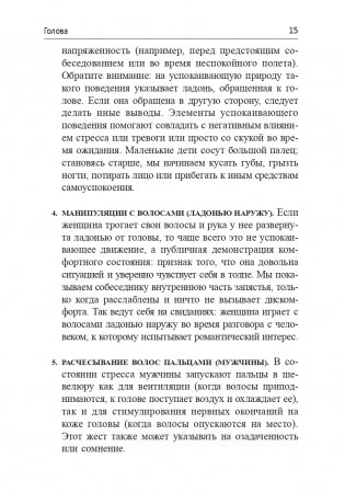 Словарь языка тела фото книги 15