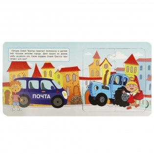 День в городе. Синий Трактор. Книга-пазл фото книги 3