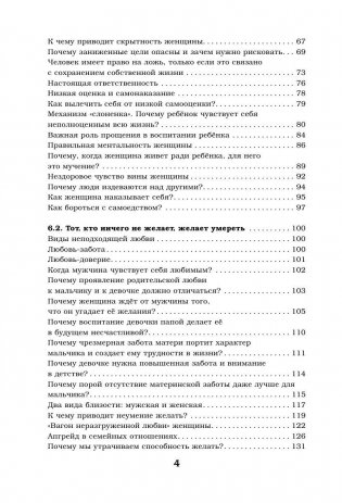 Мужчина и женщина. На пути к счастью фото книги 5