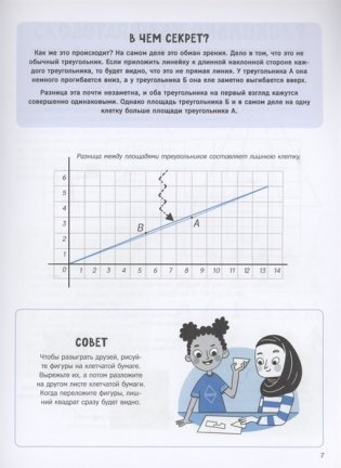 Математические фокусы и трюки фото книги 6