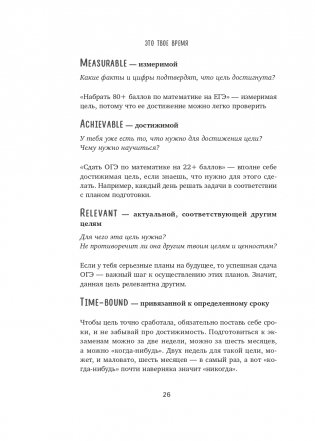 Это твое время. Успевай больше, уставай меньше, смело иди к своей мечте! фото книги 27