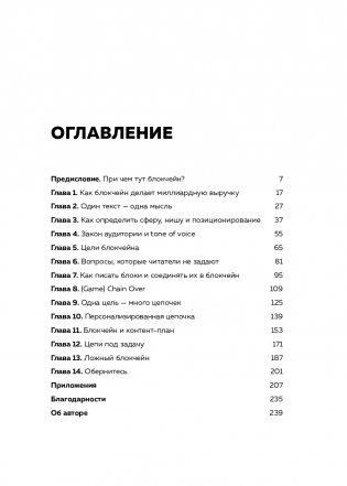 Текст за текстом. Как создавать контент системно, быстро и легко фото книги 6