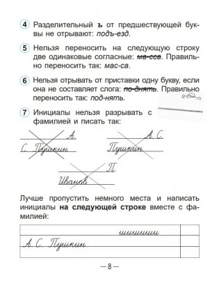 Справочник по русскому языку в начальной школе. 3 класс фото книги 7