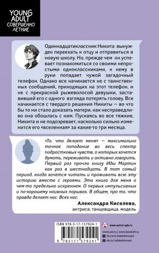 То, что делает меня фото книги 2