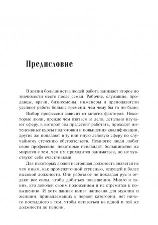 Как быстро сделать карьеру фото книги 3