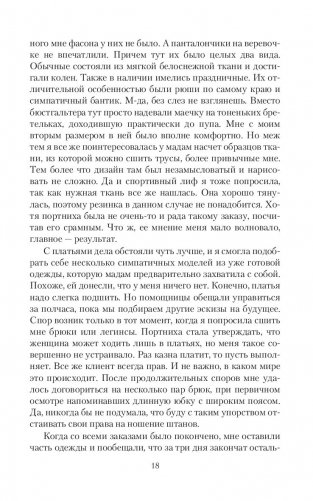 Истинная? Я против! фото книги 17