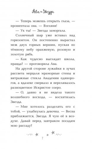 Ава и Звезда фото книги 8