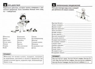 Обогащаем словарный запас. Тетрадь для детей 4-7 лет фото книги 2