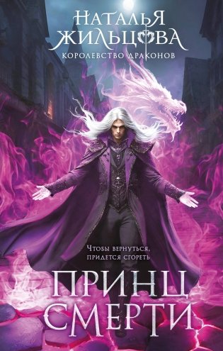 Принц смерти фото книги