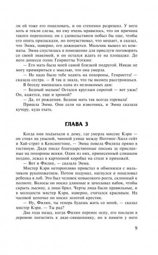 Бремя страстей человеческих фото книги 9