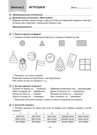 Логопедическая тетрадь. 5—7 лет. В двух частях. Часть 1 фото книги 3