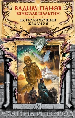 Исполняющий желания фото книги