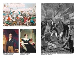 Англия: Расцвет империи. История королевства в XIX веке фото книги 4