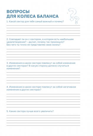 Check your life. Ежедневник осознанного человека фото книги 6