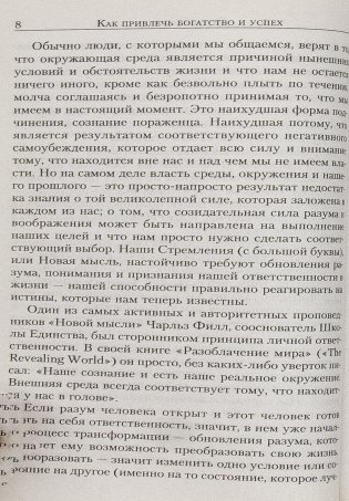 Сила вашего подсознания для достижения богатства и успеха фото книги 18