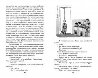 Витя Малеев в школе и дома фото книги 6