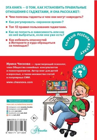 Как перестать сидеть в гаджетах фото книги 2