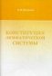 Конституция лимфатической системы. Учебное пособие фото книги маленькое 2