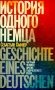 История одного немца: частный человек против тысячелетнего рейха фото книги маленькое 2