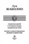 Грабители морей. В трущобах Индии. Пожиратели огня фото книги маленькое 4