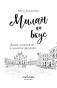 Милан на вкус. Дамы, коктейли и золотое ризотто фото книги маленькое 5