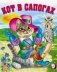 Кот в сапогах фото книги маленькое 2