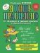 Я пишу правильно. От "Букваря" к умению красиво и грамотно писать фото книги маленькое 2
