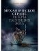 Механическое сердце. Искры гаснущих жил фото книги маленькое 2