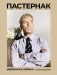 Пастернак. Избранная лирика с иллюстрациями фото книги маленькое 2