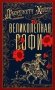 Великолепная Софи: роман фото книги маленькое 2