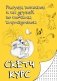 Рисуем котиков и их друзей по точкам карандашом фото книги маленькое 2