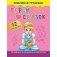 Characters of Favorite Fairy Tales. Герои любимых cказок. Английский в наклейках и раскрасках. 72 наклейки фото книги маленькое 2