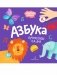 Азбука серии "Отличное начало" фото книги маленькое 2