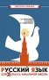 Русский язык для 2 класса начальной школы: Учебник фото книги маленькое 2