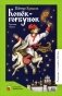 Конек-Горбунок. Русская сказка в трех частях фото книги маленькое 2