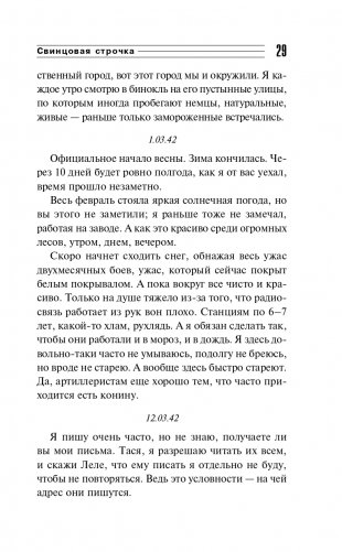 Свинцовая строчка фото книги 30