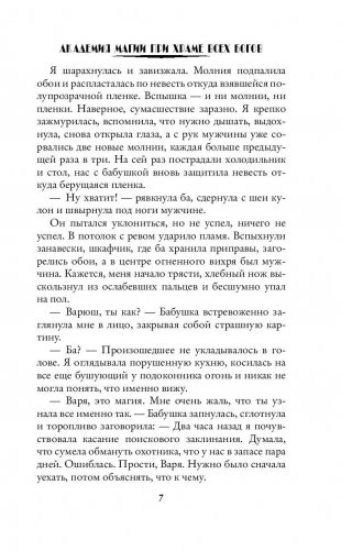 Наследница Тумана. Академия магии при Храме всех богов фото книги 8