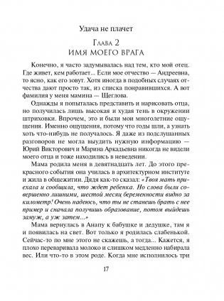 Удача не плачет фото книги 18