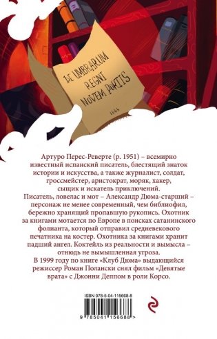 Клуб Дюма, или Тень Ришелье фото книги 2