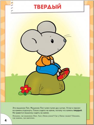 Веселый, грустный. Занятия с детьми. 1-2 года фото книги 5