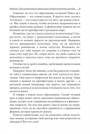 Богатый папа, бедный папа для подростков фото книги 10