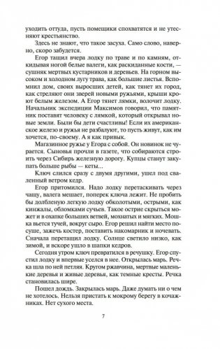 Золотая лихорадка фото книги 7