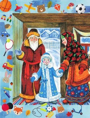 Лучшие сказки и игры на круглый год фото книги 7