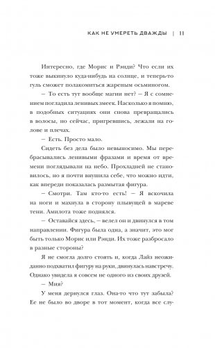 Академия небытия. Как не умереть дважды фото книги 12