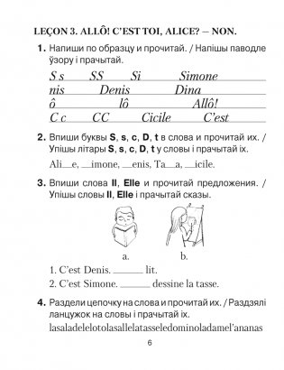 Французский язык. 3 класс. Практикум фото книги 5
