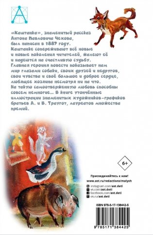 Каштанка фото книги 2