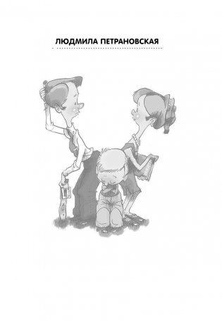 Если с ребёнком трудно фото книги 2