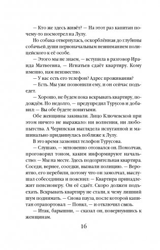 Убийственная страсть фото книги 17